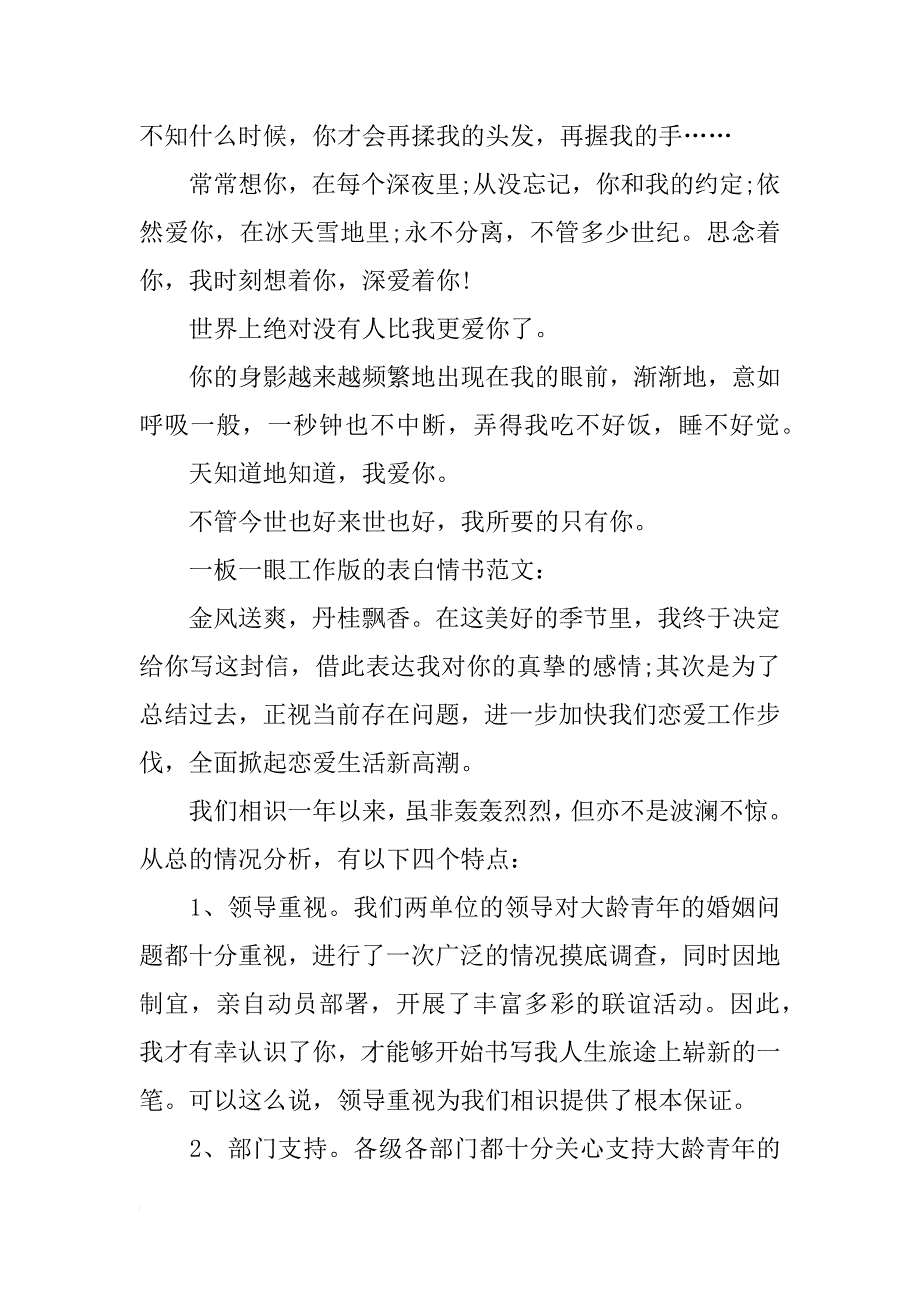 男生表白情书大全_第2页