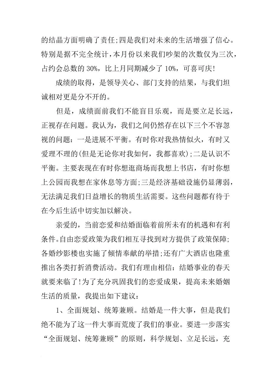 男生表白情书大全_第4页