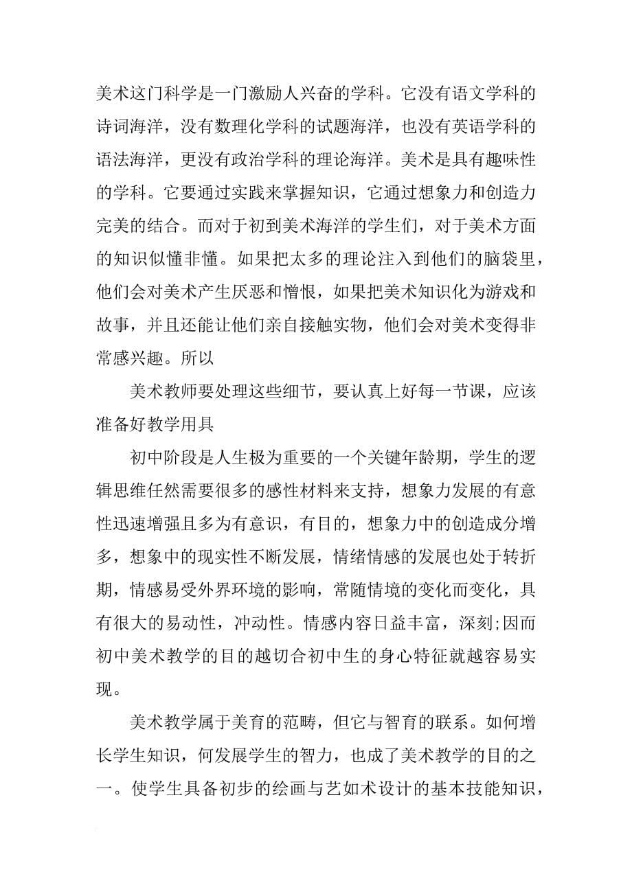 有关美术教育实习报告_第5页