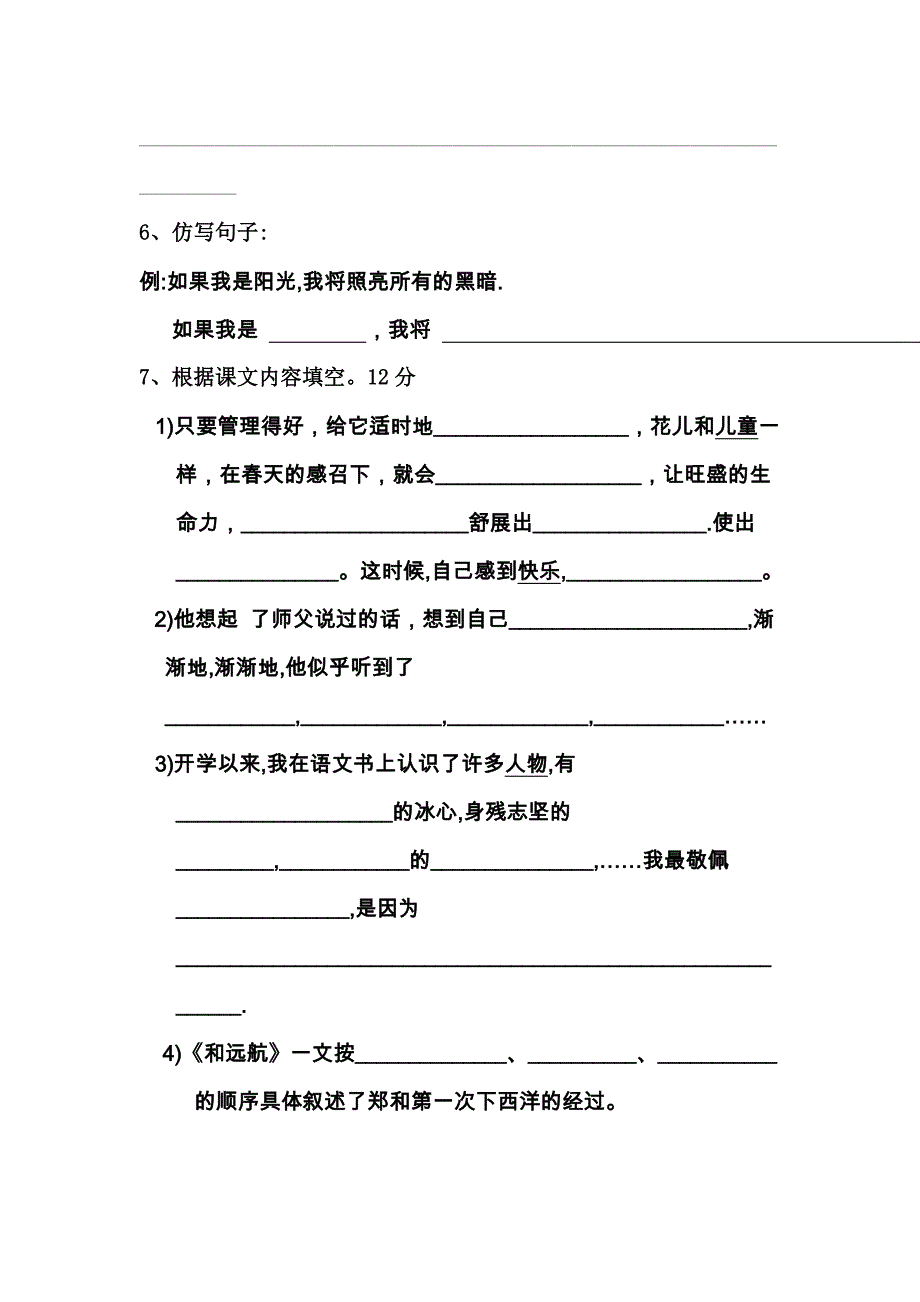 苏教版五年级上册语文期中测试题_第3页