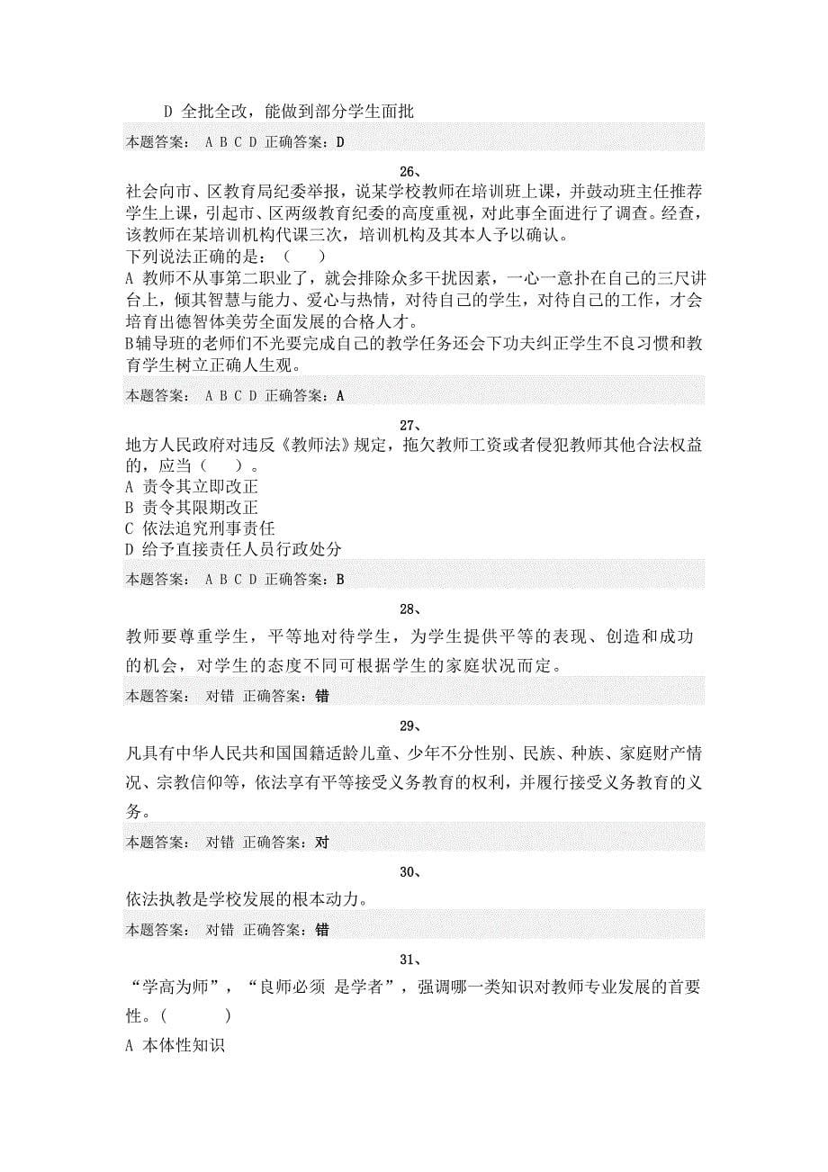 教师师德数1函文培训练习题_第5页