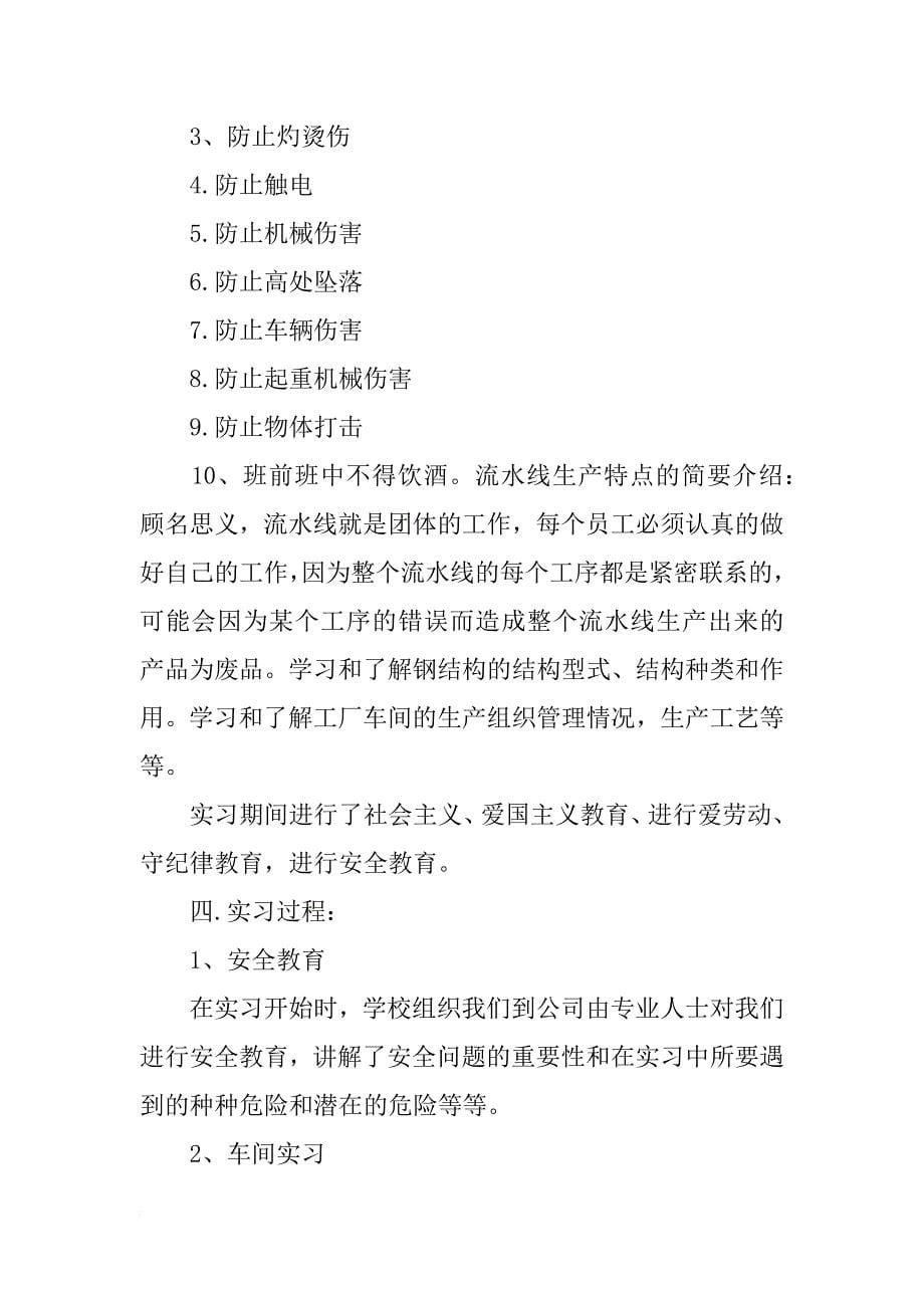 求数控或模具专业的顶岗实习报告_第5页