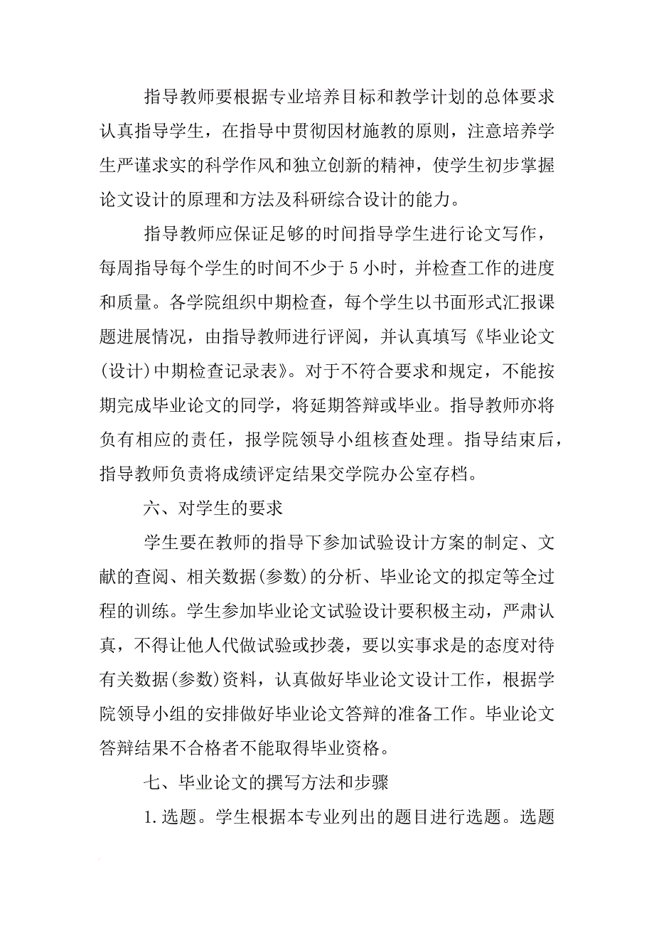 本科论文研究基本要求_第4页