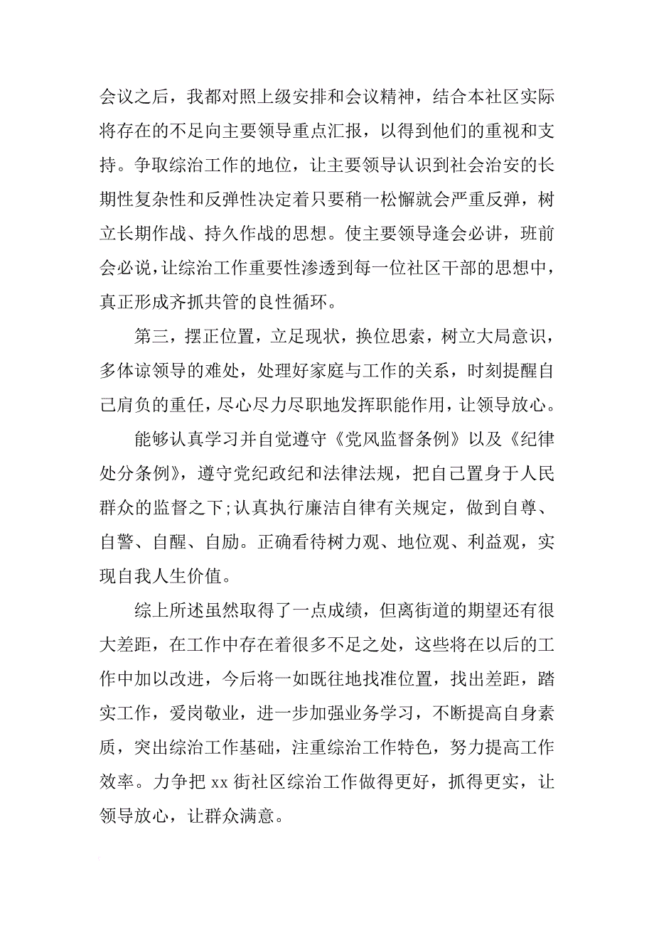 社区综治委员xx年述职报告_第3页