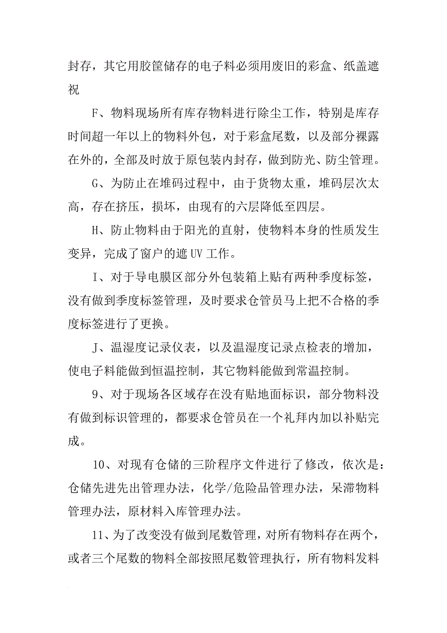 电商仓库年终总结_第4页