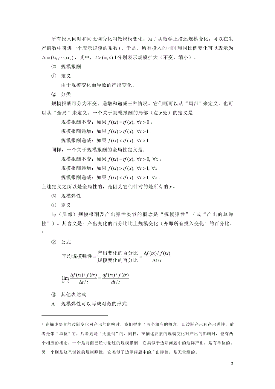 项Z项第3据2章厂商理论_第2页