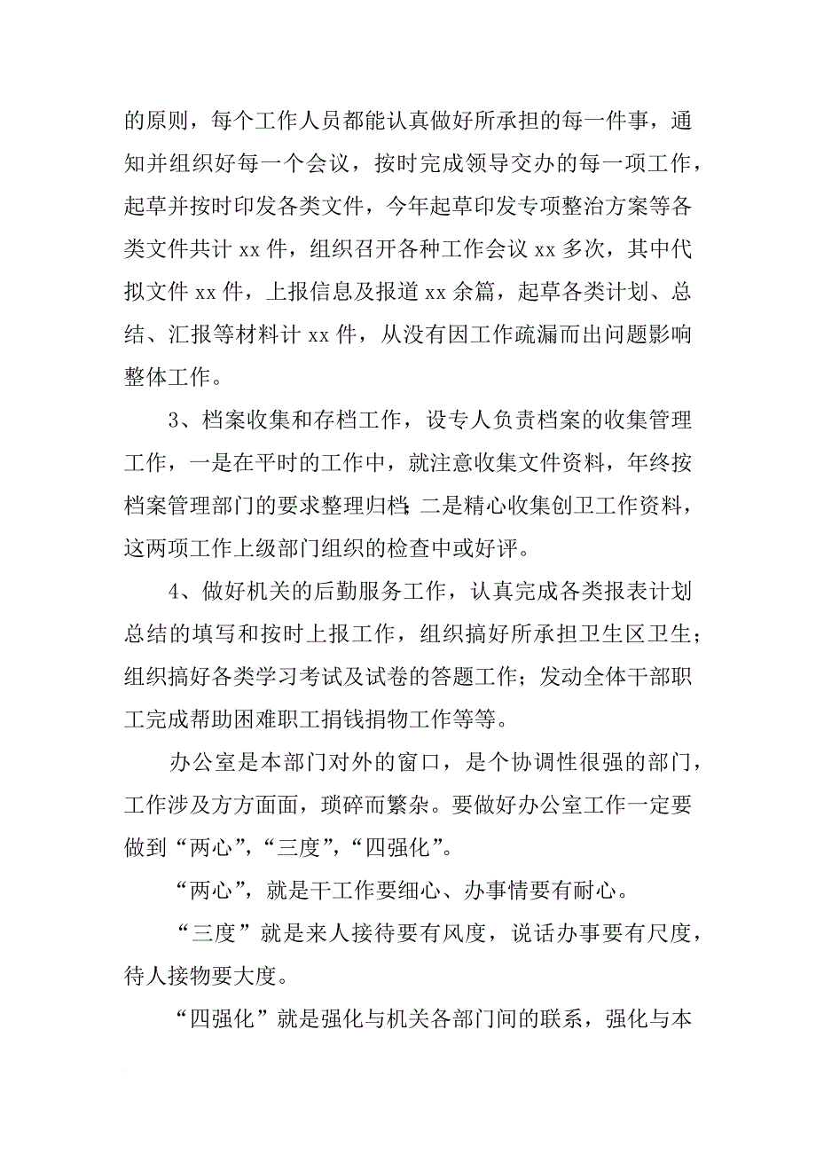 有关办公室年终总结_第2页