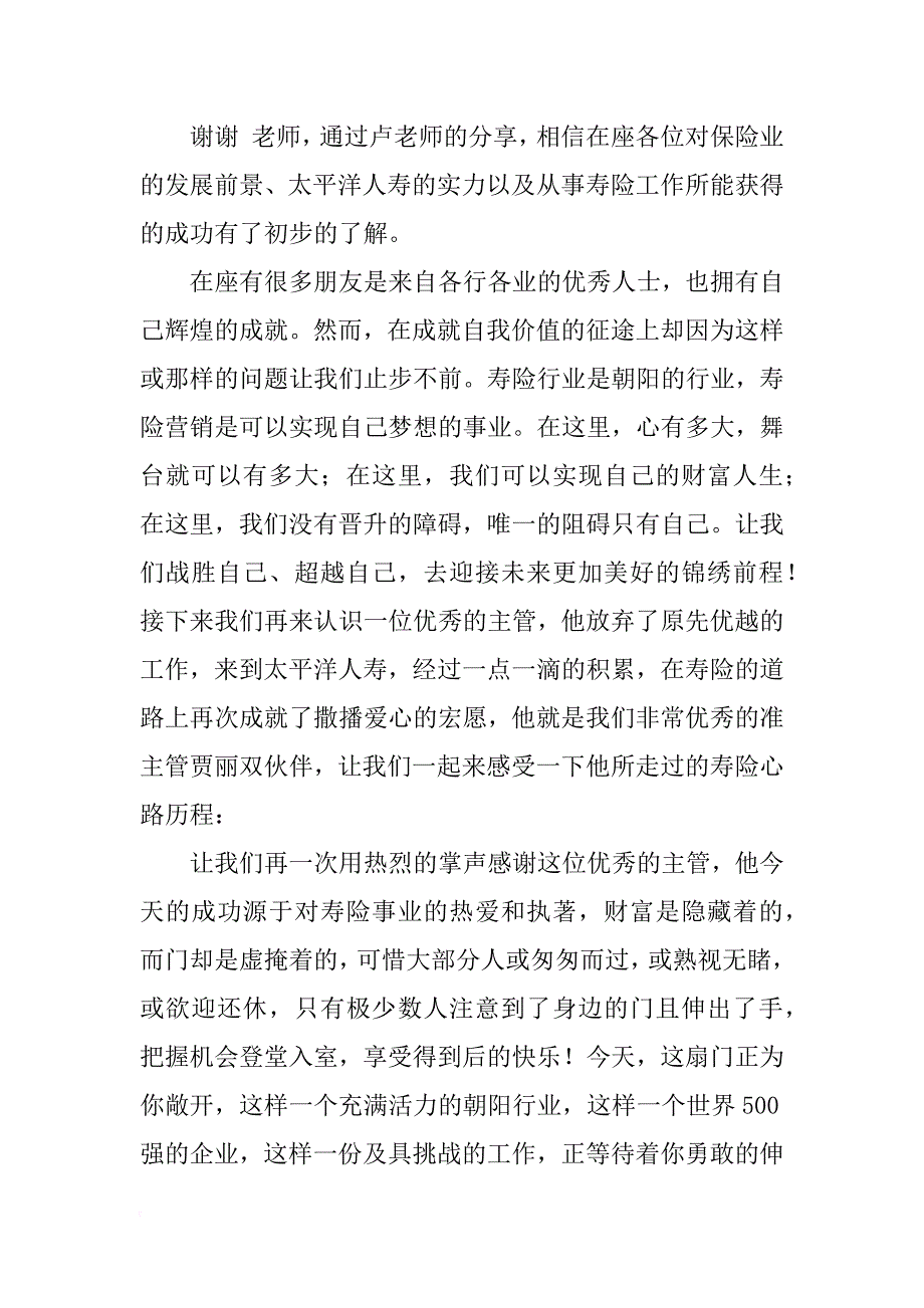 有关创业说明会的主持词_第3页