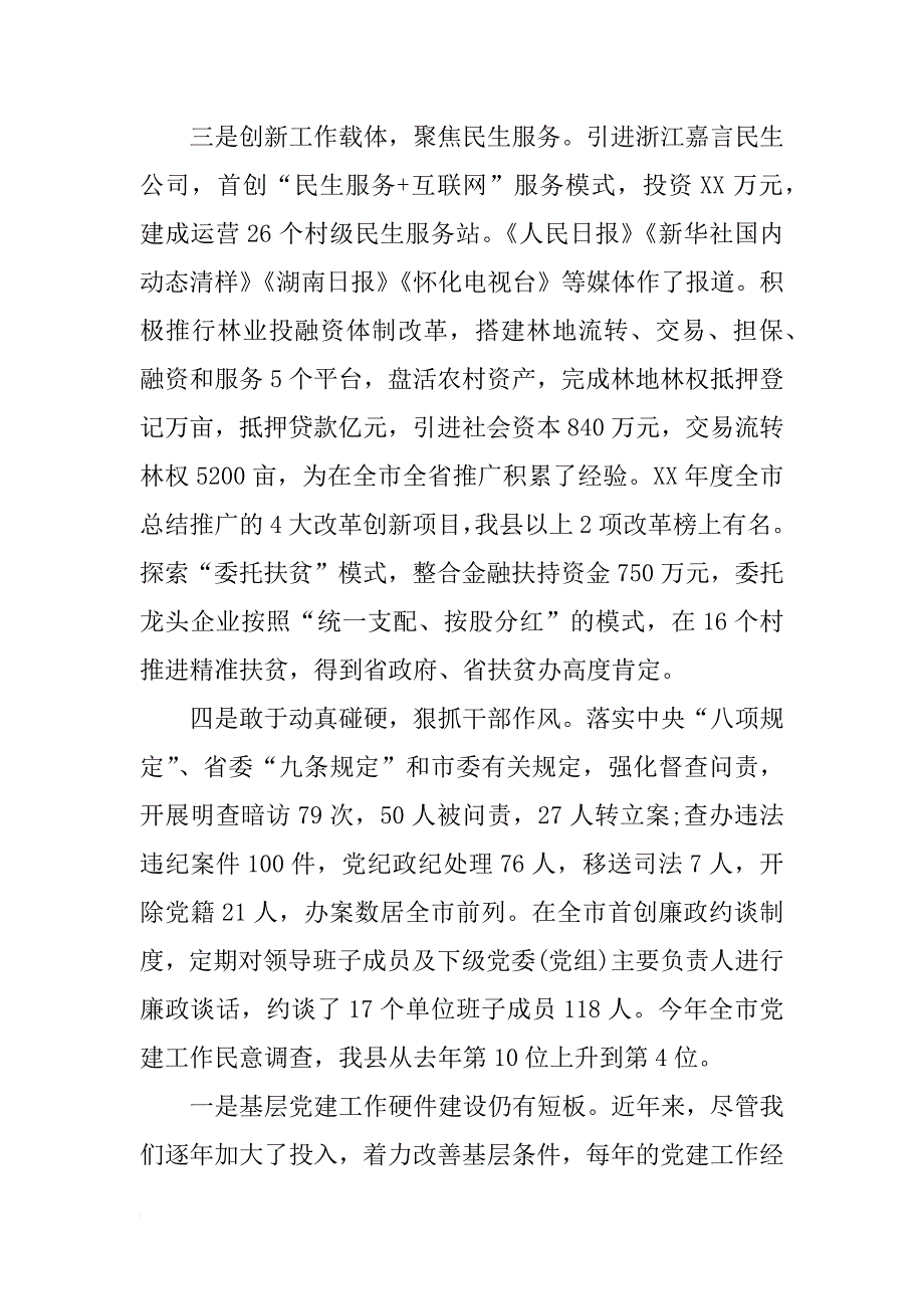 有关社区第一书记述职报告_第2页