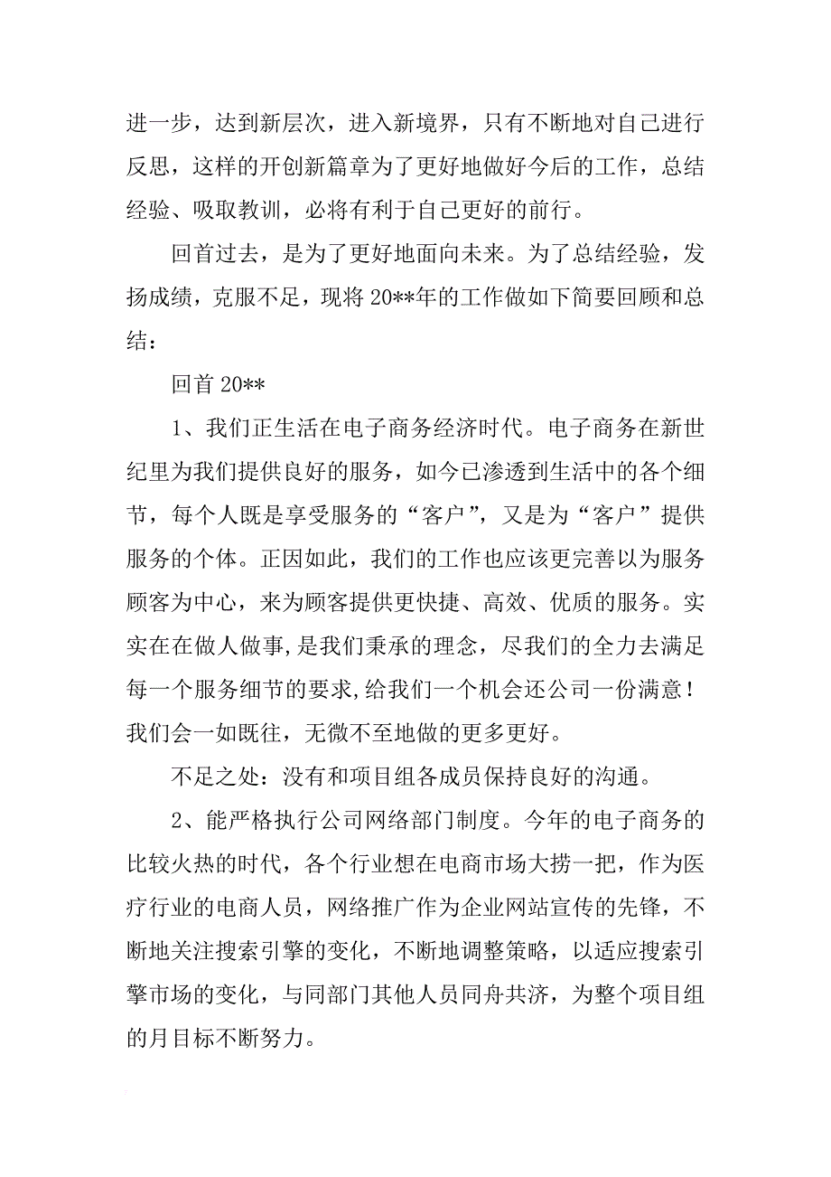 电商客服年终总结_第3页