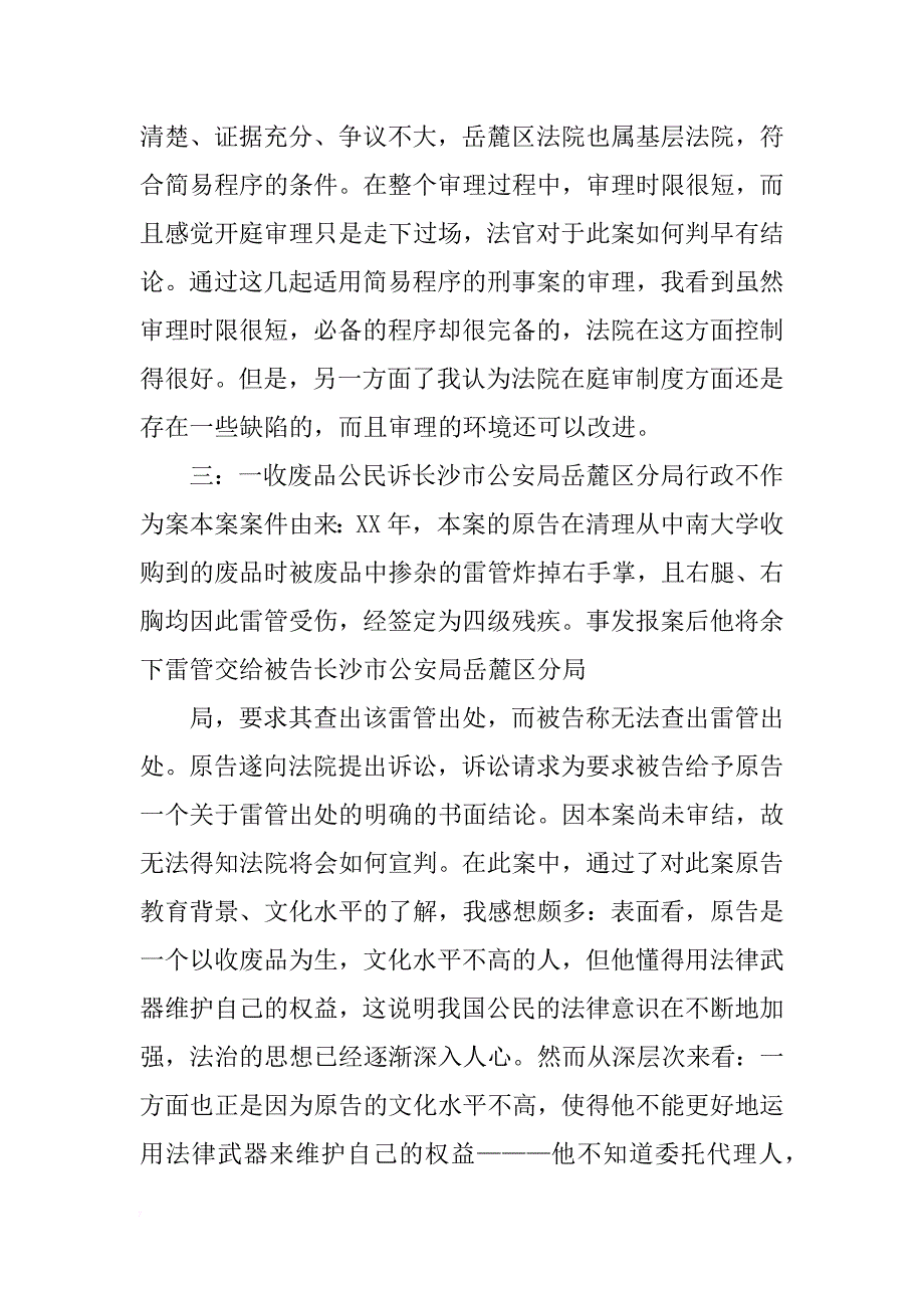 有关法院实习报告总结_第3页