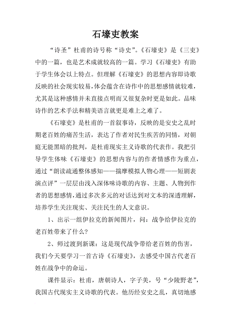 石壕吏教案_第1页