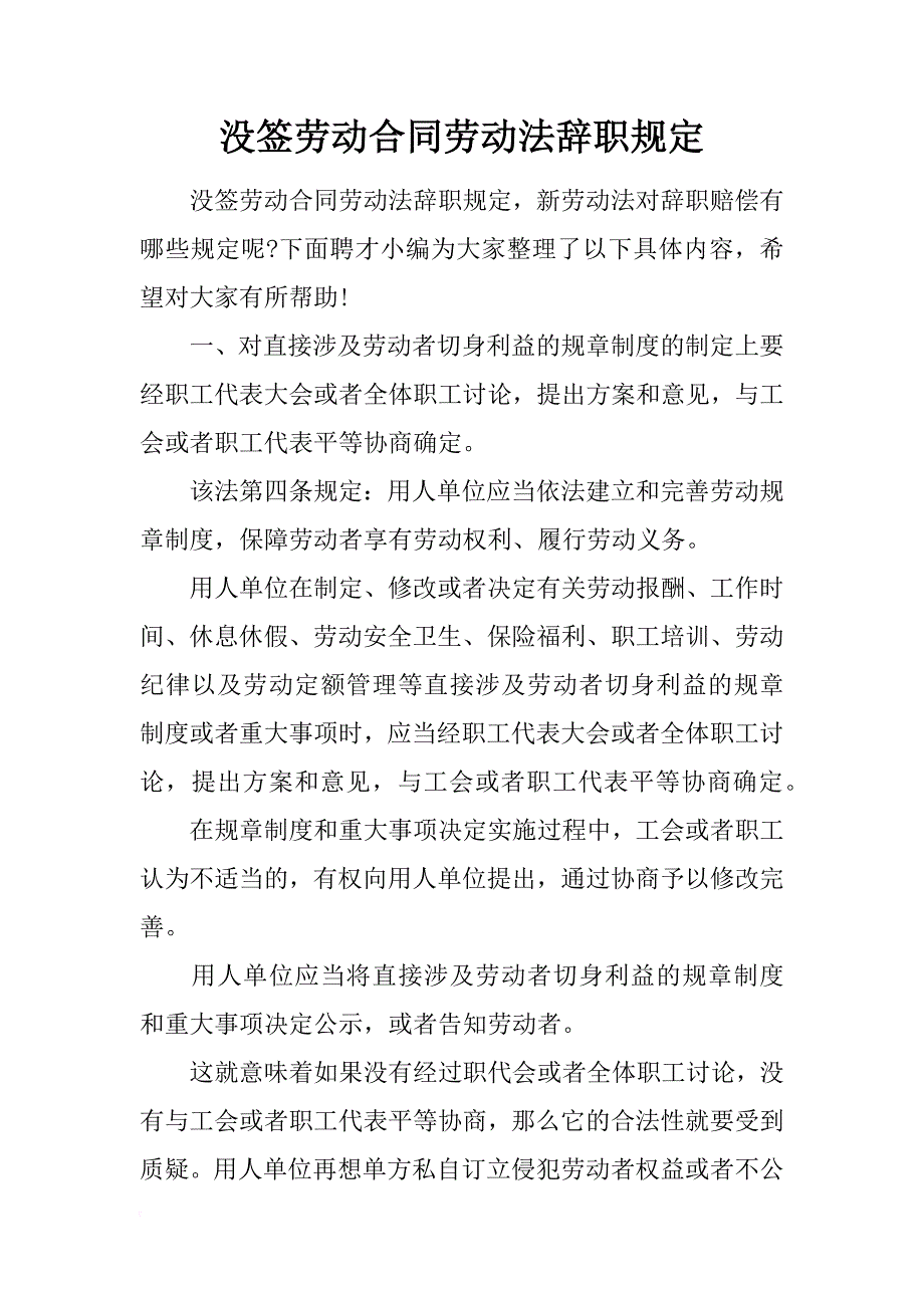 没签劳动合同劳动法辞职规定_第1页