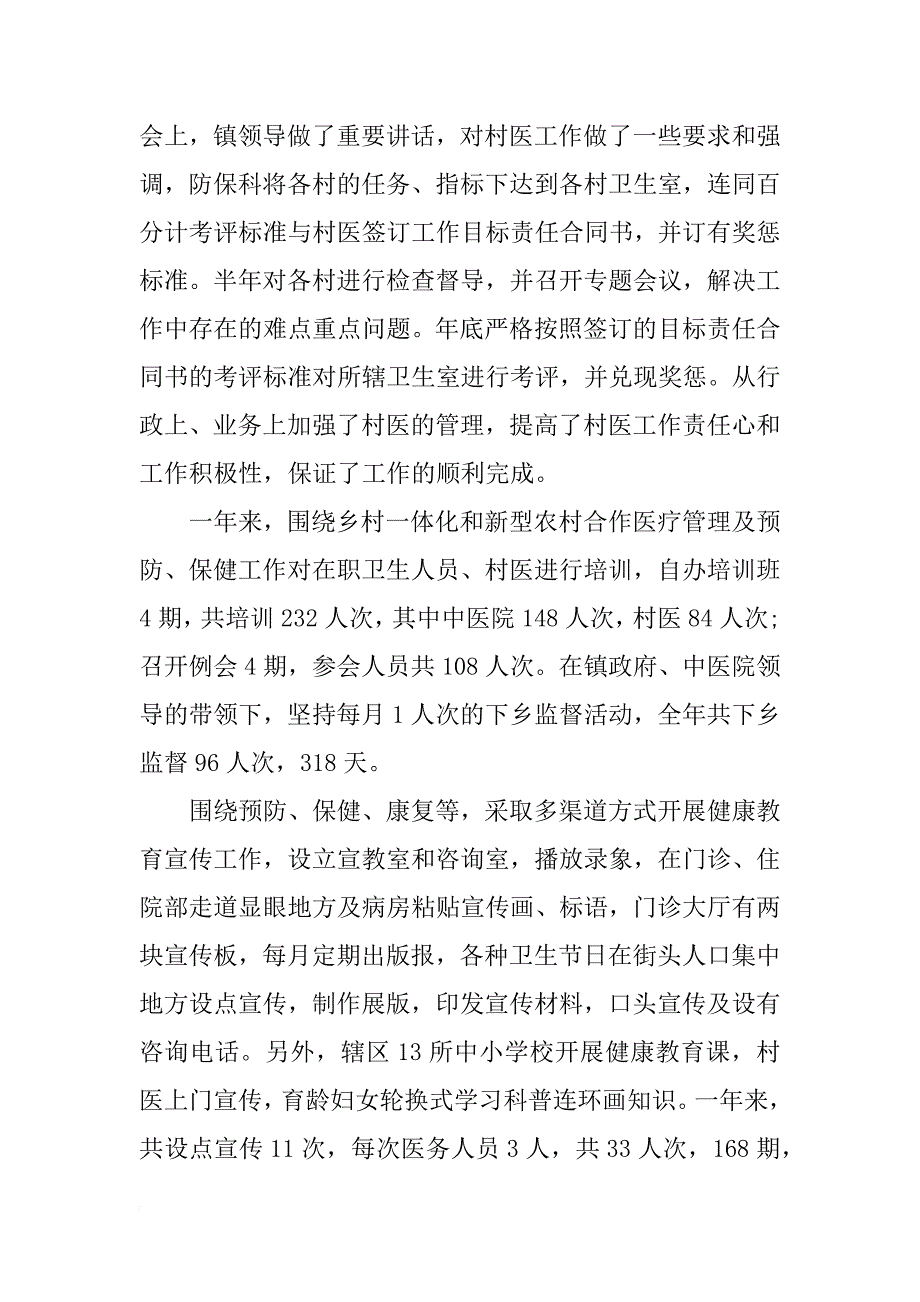 社区防保科科长述职报告_第2页