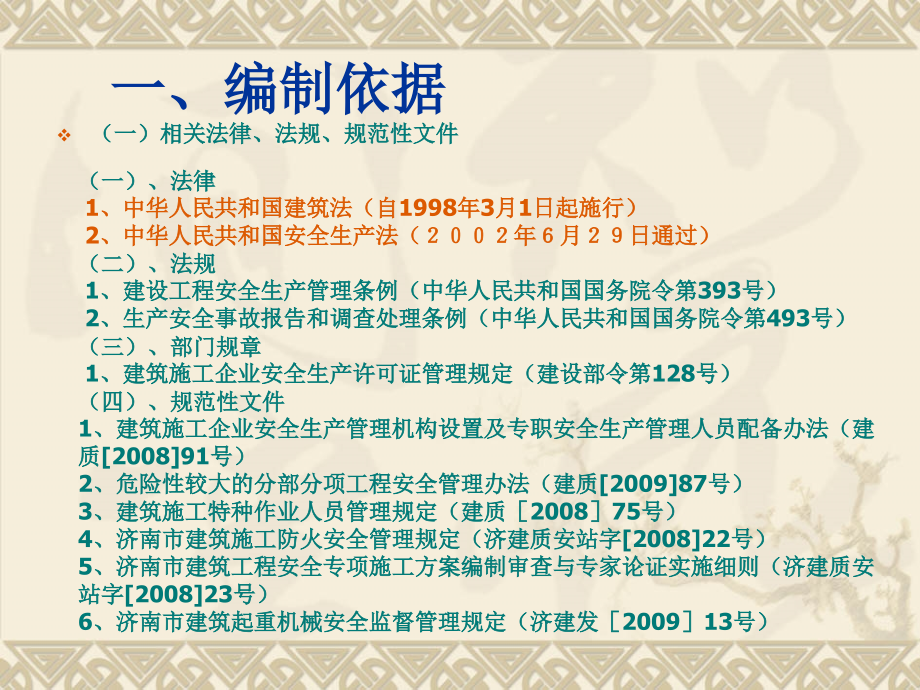 深基坑工程安全专项施工方案编制与专家论证审查_第3页