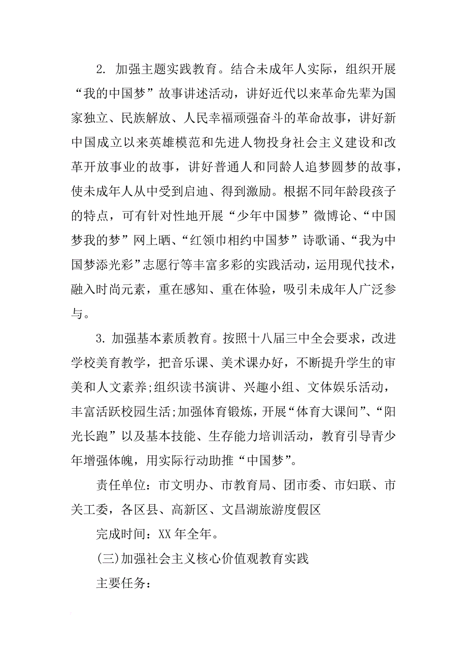 社区xx年未成年人思想道德建设工作实施_第3页