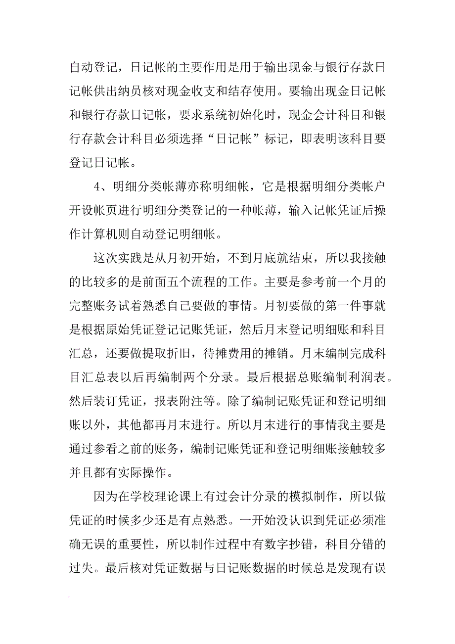 财务会计专业实践报告_第3页