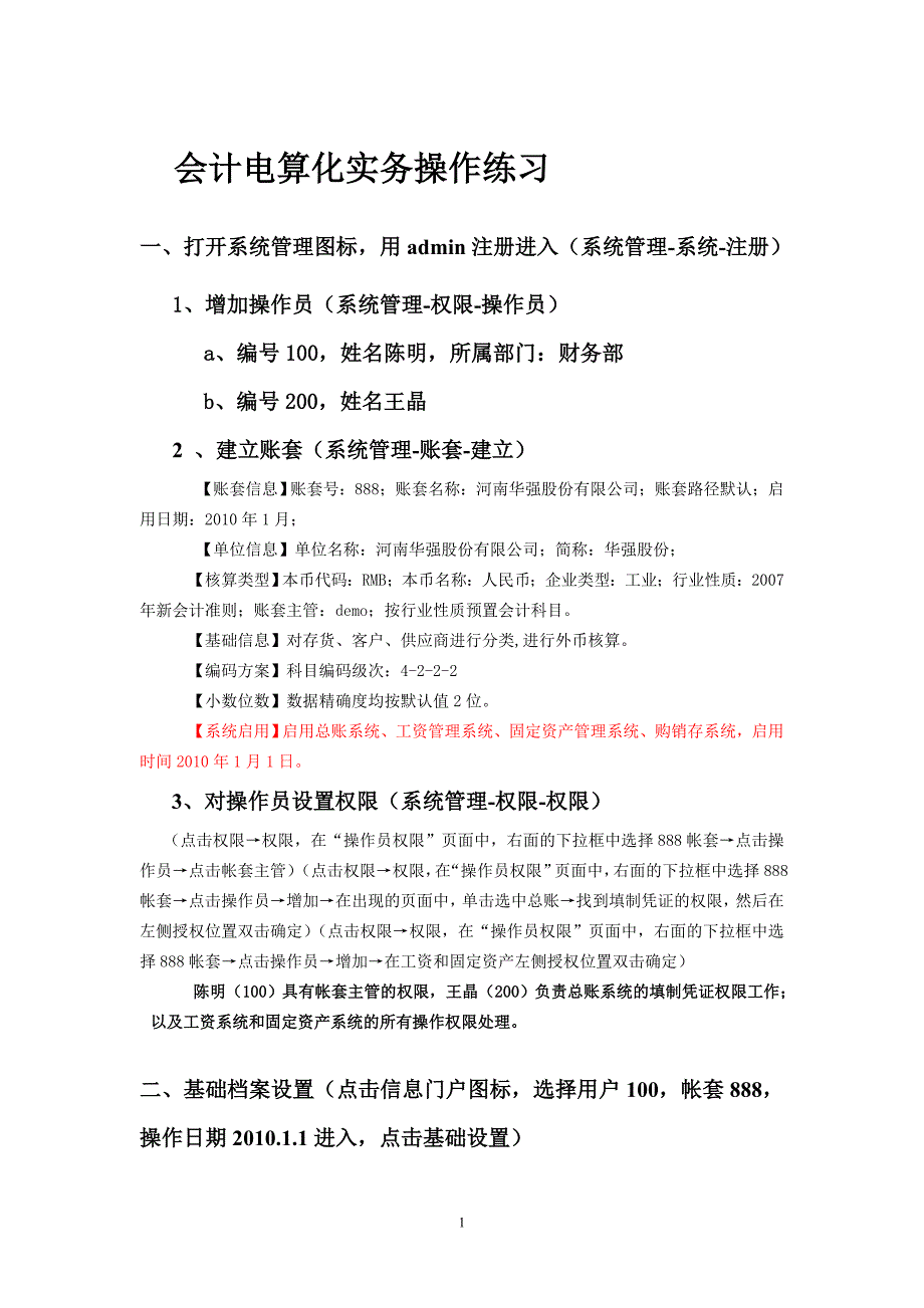 用友T3i或从g读是练习题2_第1页