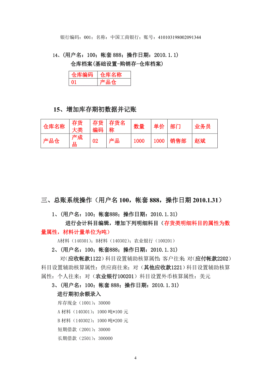 用友T3i或从g读是练习题2_第4页