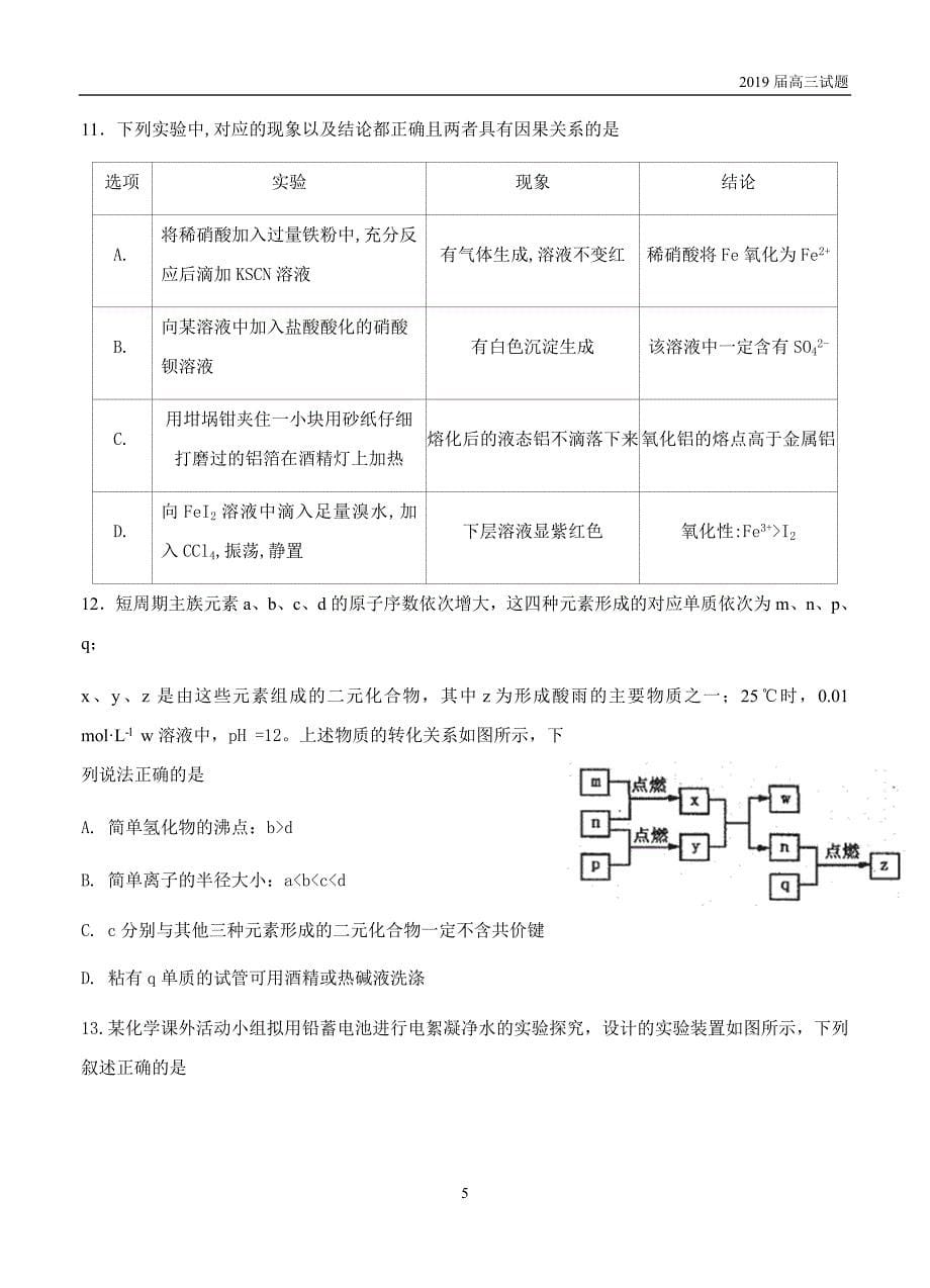 2019届高三上学期第二次模拟考试理综试题含答案_第5页