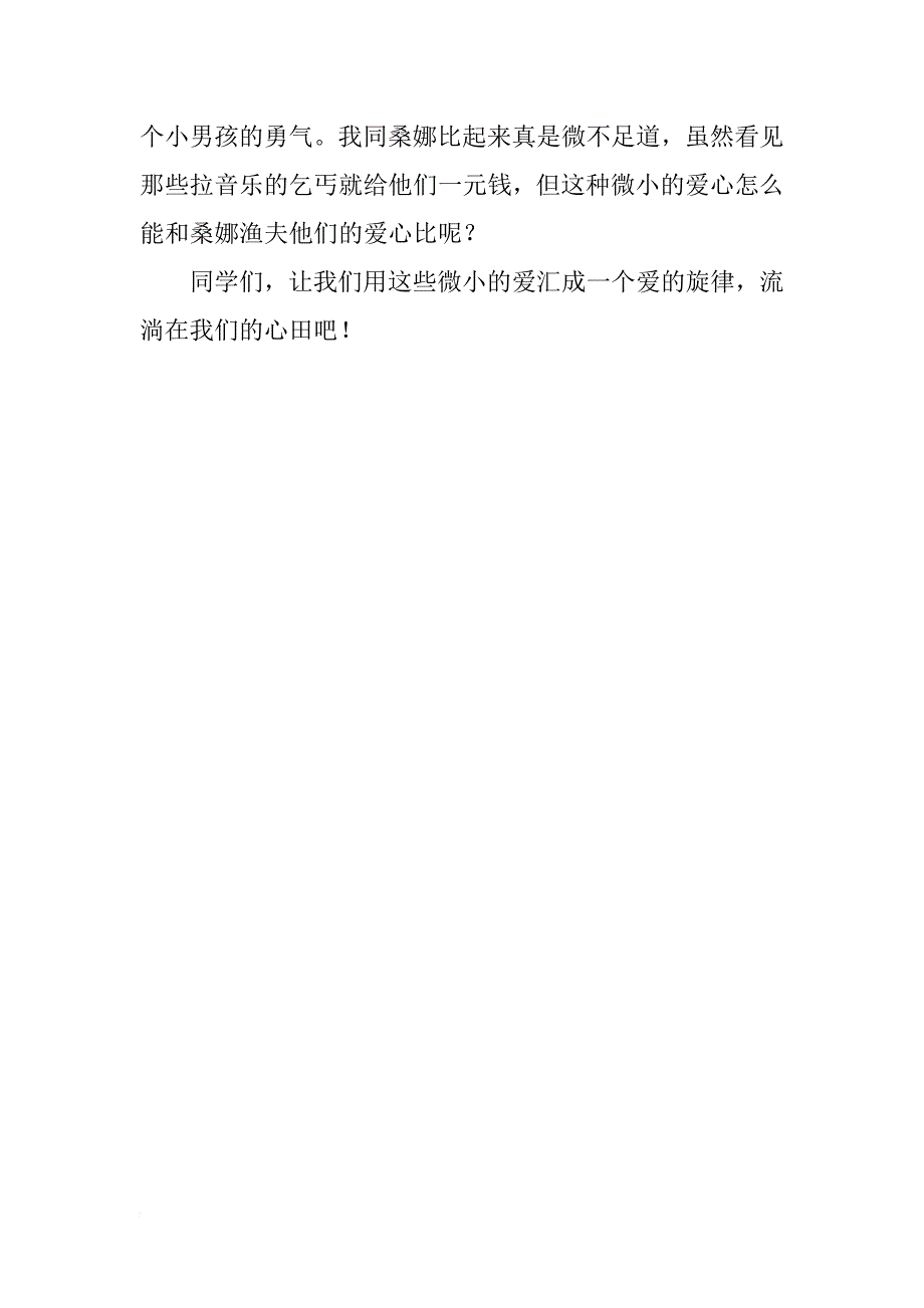 穷人读书笔记600字作文_第2页