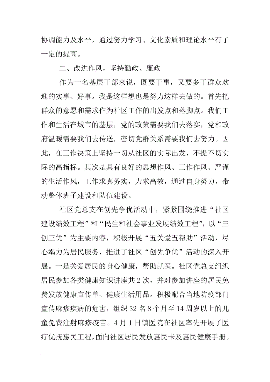 社区班子成员述职报告_第2页