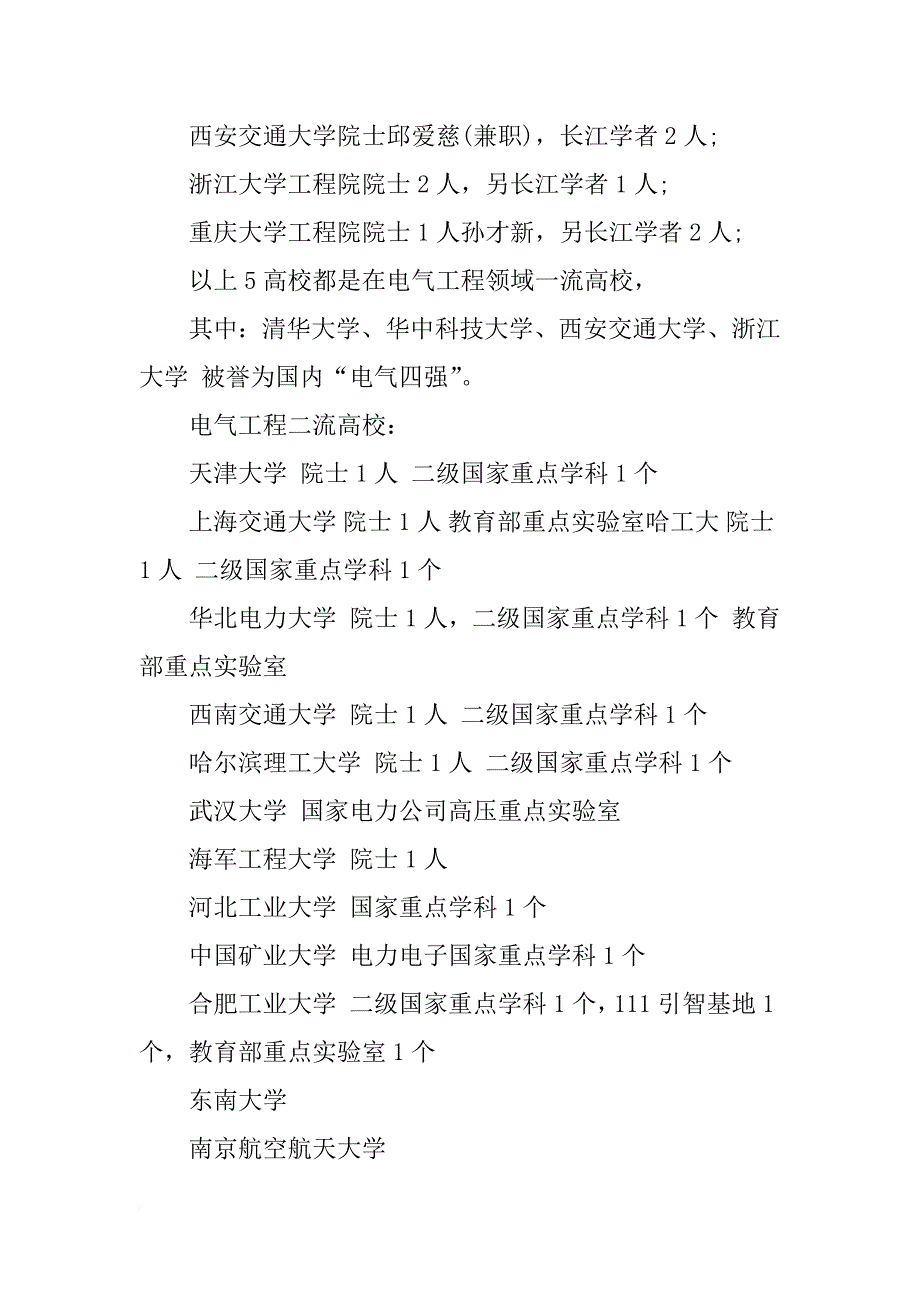 电气工程及其自动化专业全国高校排名情况分析_第3页