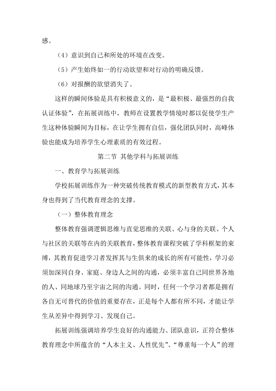 第二章 拓展训练的理论基项项础_第3页