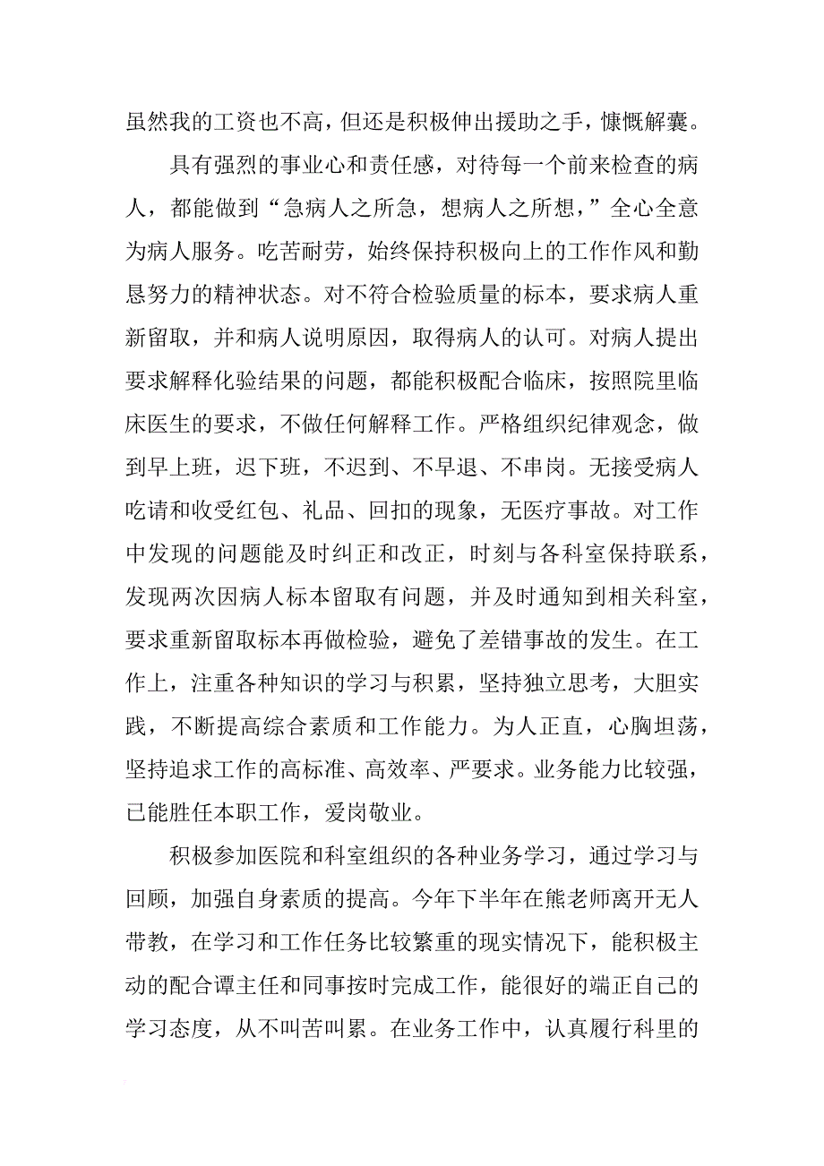 检验主任年终总结_第2页