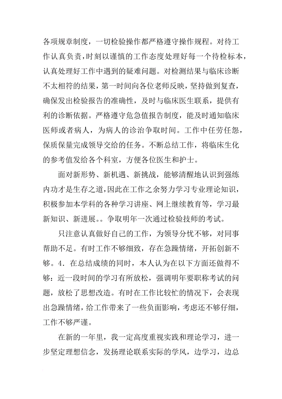 检验主任年终总结_第3页