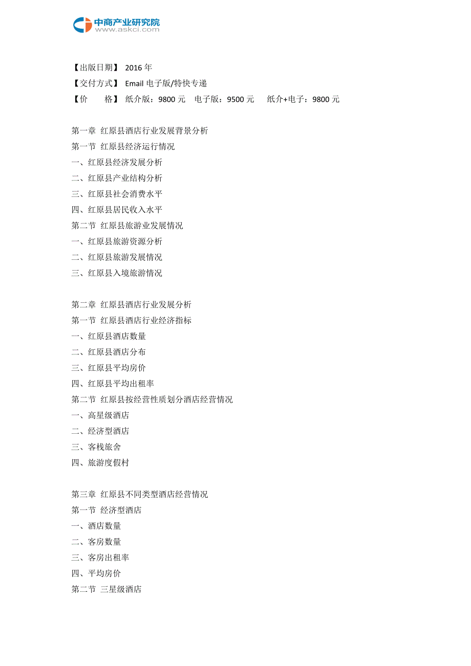 红原县酒件函店市场研究报告_第3页