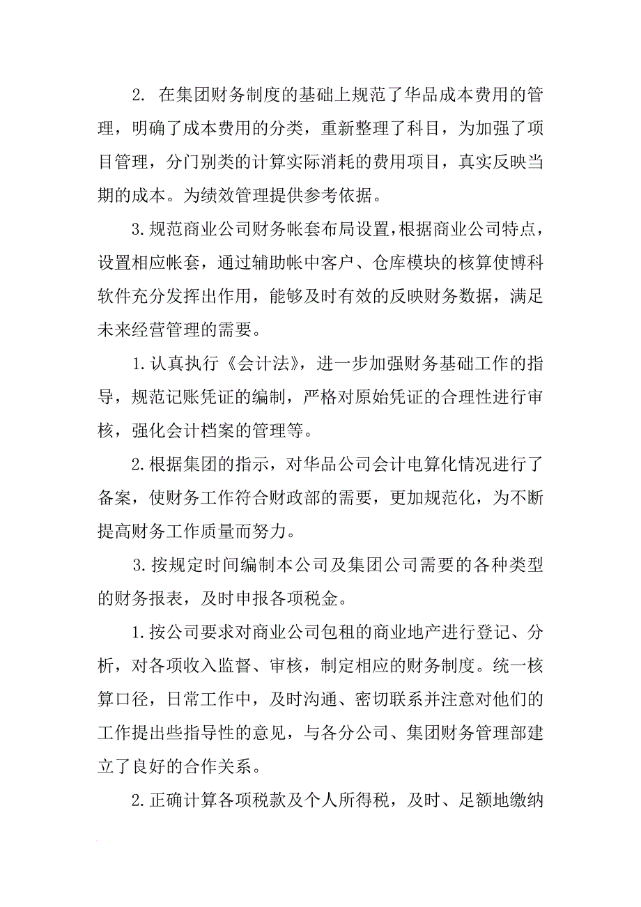 财务会计实务实习报告_第2页