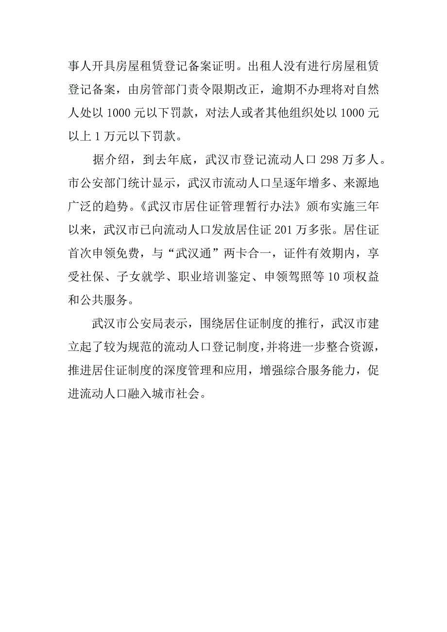 武汉市居住证制度_第2页
