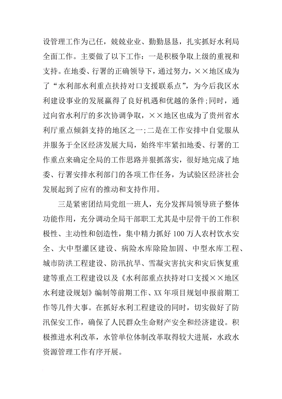 水利职工个人述职报告_第3页