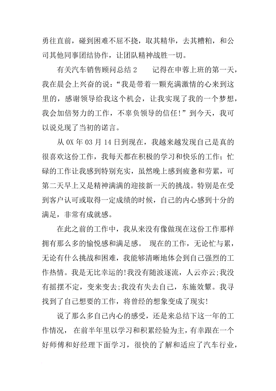 有关汽车销售顾问总结_第3页