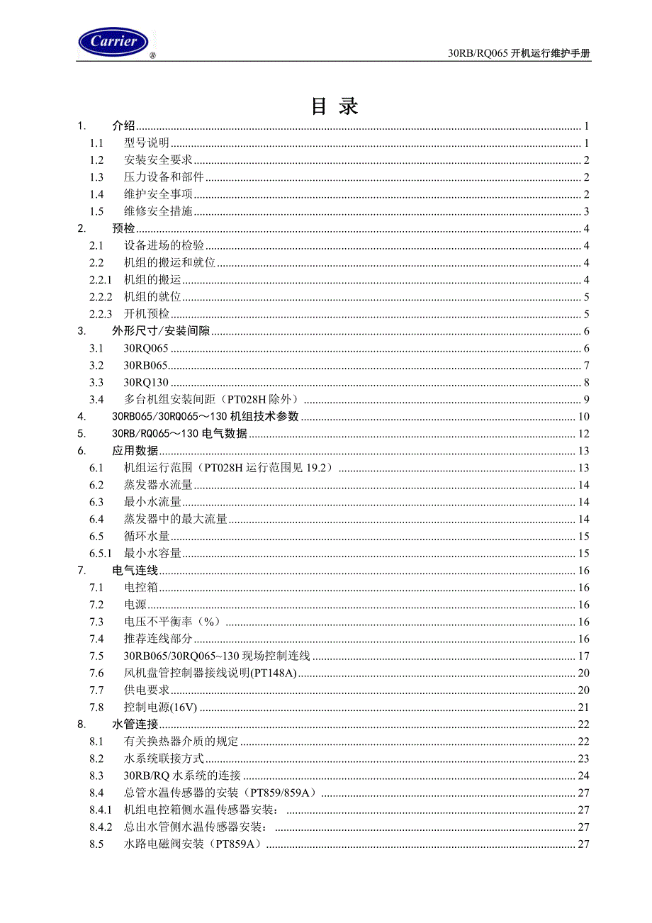 30RQ065-130维护操作手册_第2页