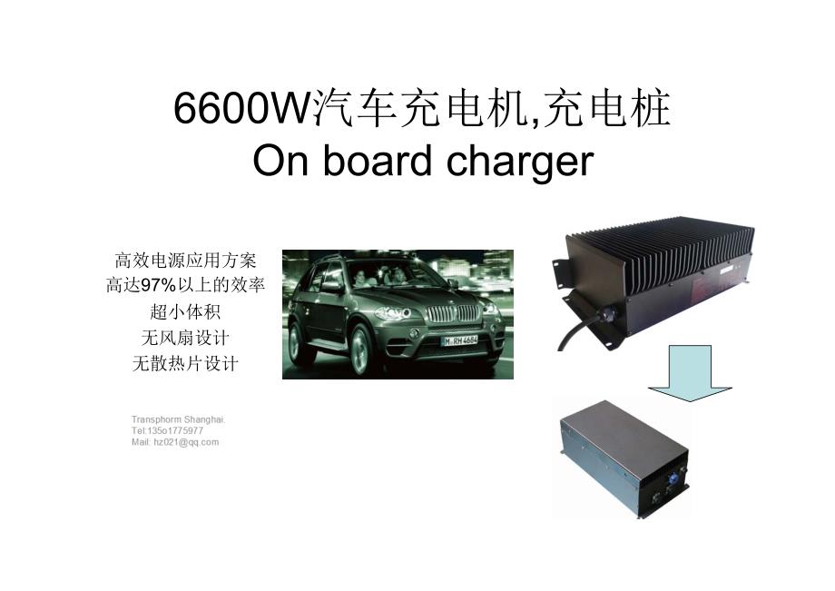 3.3kw -6.6kw汽车车载充电机充电桩原理与设计_第1页