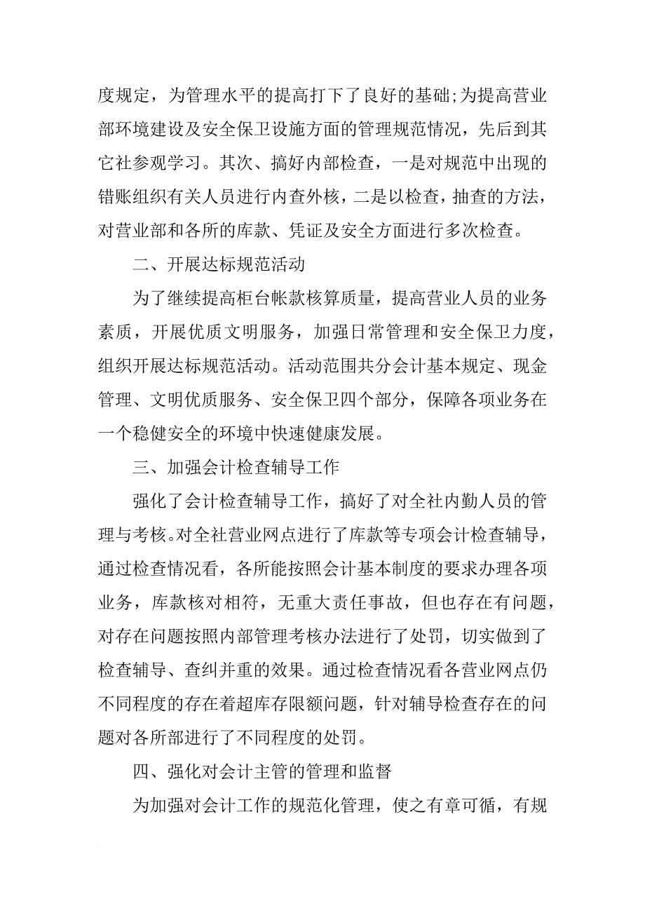 财务会计个人述职报告精选_第2页