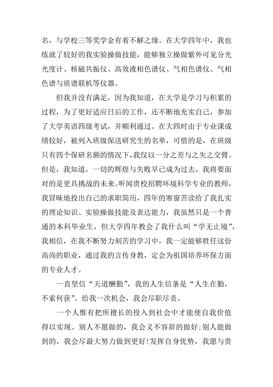 畜牧兽医自荐书_第4页