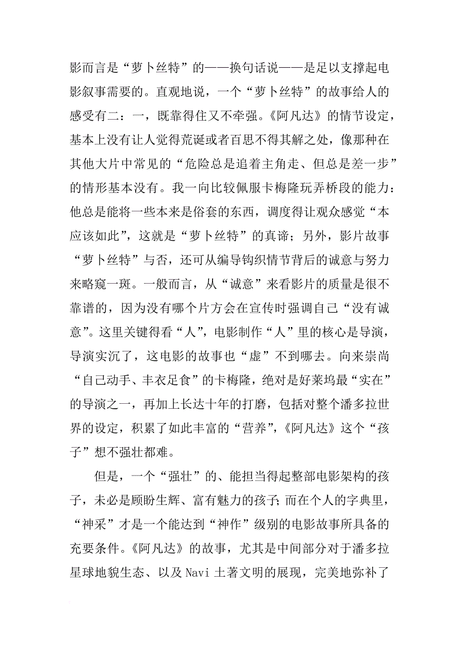 电影《阿凡达》观后感1000字_第2页