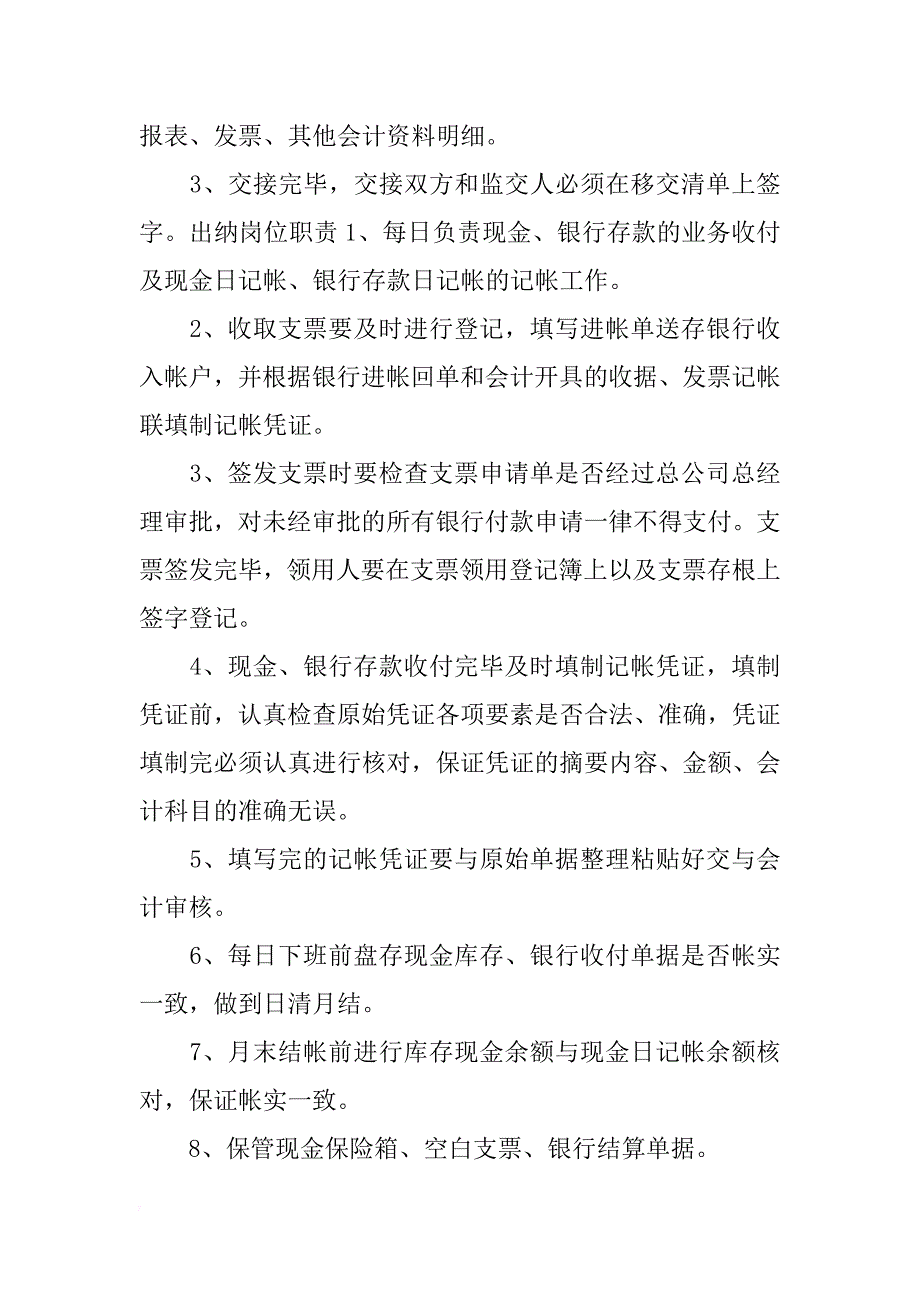 财务会计人员的岗位职责_第3页