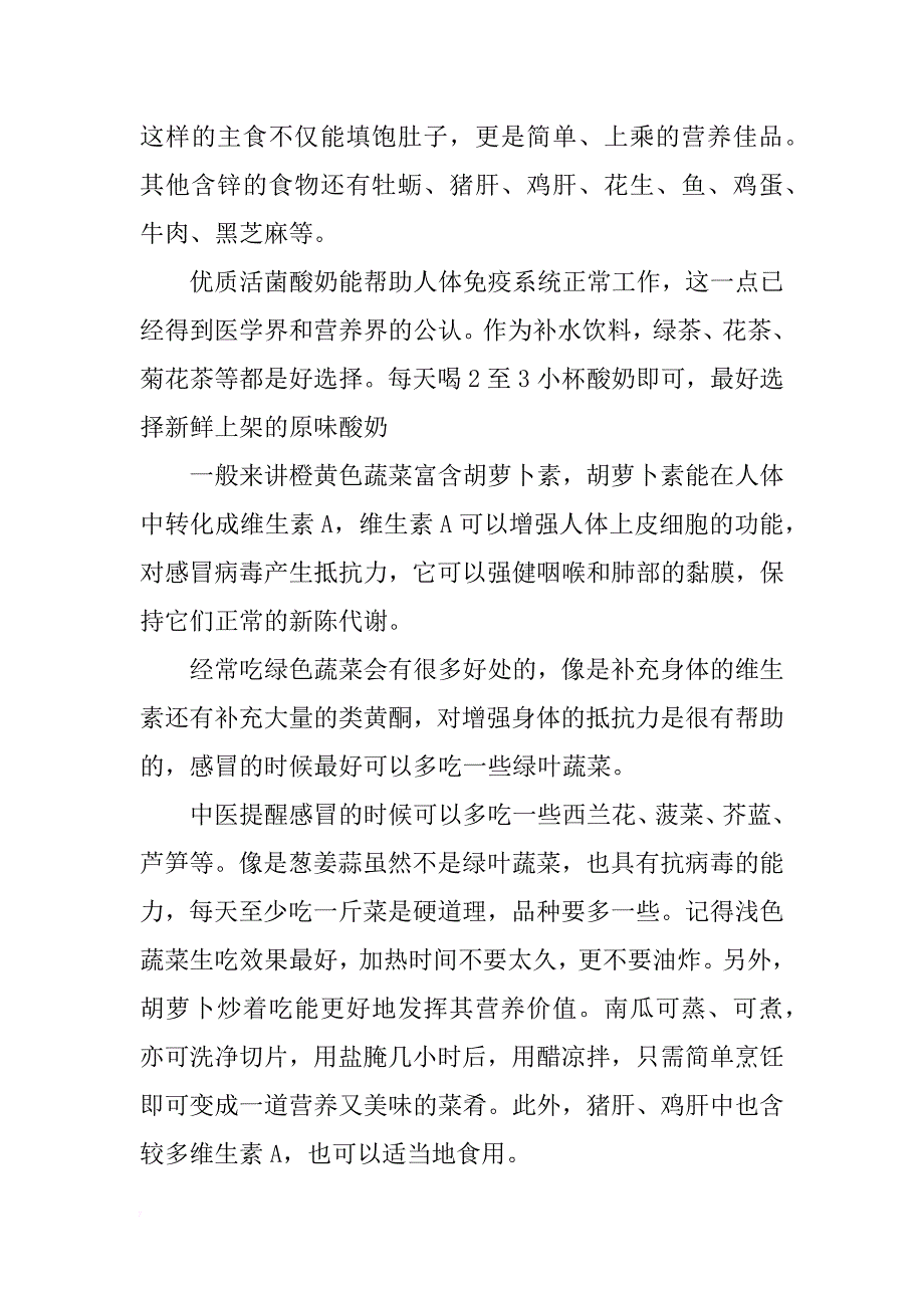 秋季感冒的食疗方法有哪些_第3页