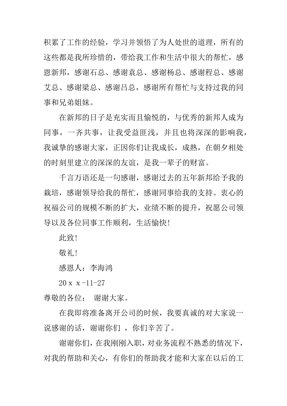 离职给公司的感谢信_第2页