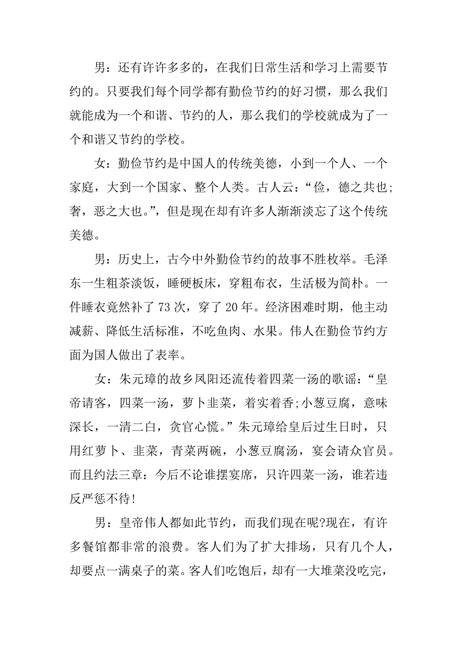 校园广播稿推荐_第3页