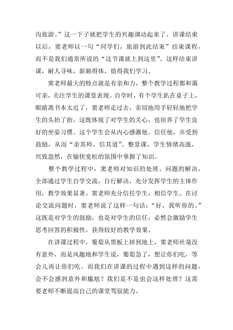 窦桂梅葡萄沟课件观后感_第3页