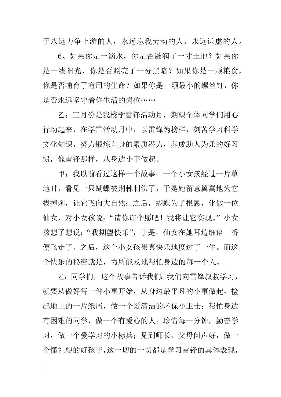 有关学雷锋的广播稿_第4页