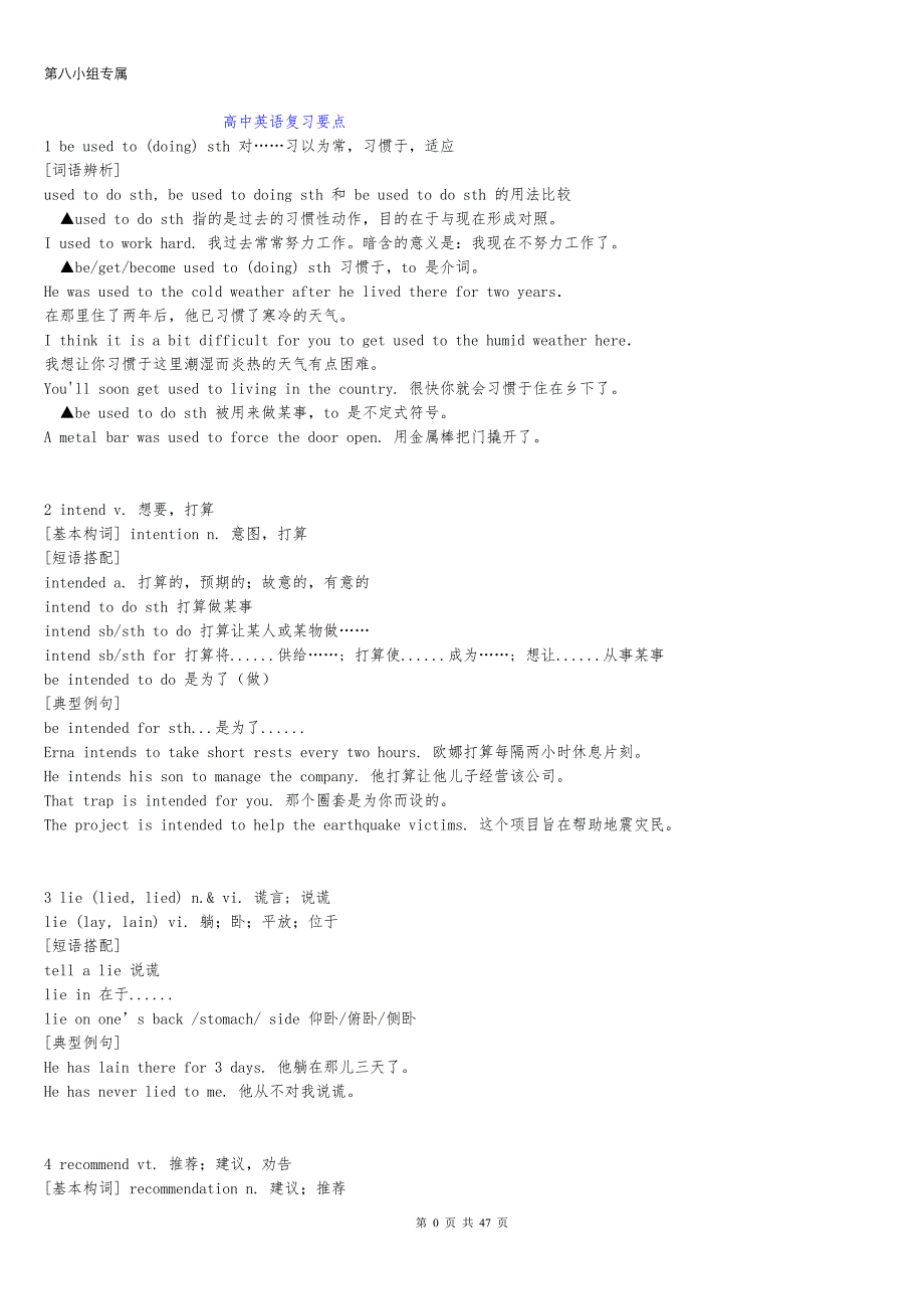 最新2018年高考英语复习资料大全-(47)_第1页