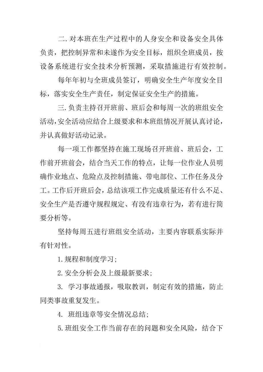 电力班组长述职报告_第2页