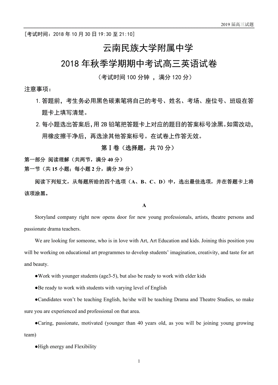 云南民族大学附属中学2019届高三上学期期中考试英语试题含答案_第1页