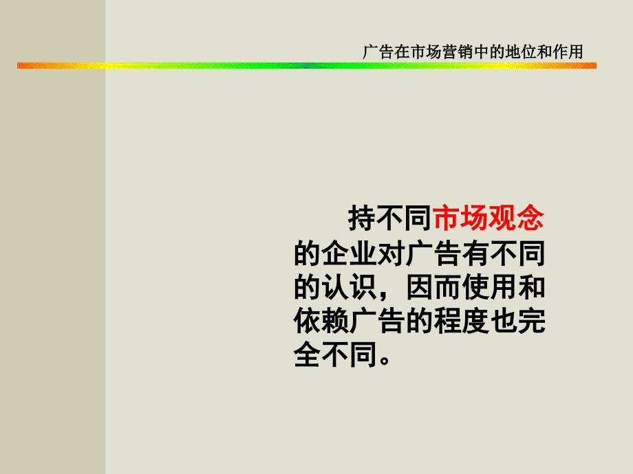 第二章广告策划理论依据_第4页